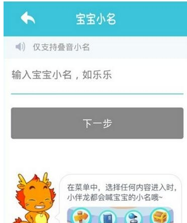 在小伴龙app中设置名字的具体步骤截图