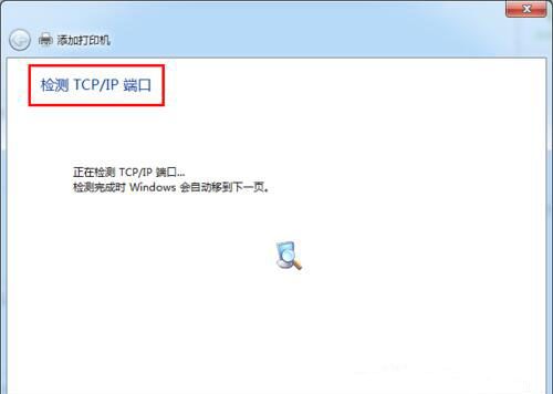 win7系统设置网络打印机的操作过程截图