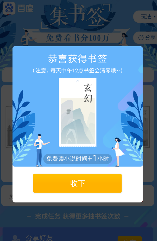 百度集书签到领红包的方法讲解截图