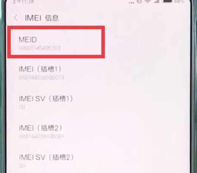 小米mix2s查看imei码的简单步骤截图