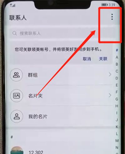 华为mate20pro中导入联系人的简单操作教程截图