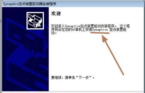 win7电脑禁用触摸板功能的具体操作截图