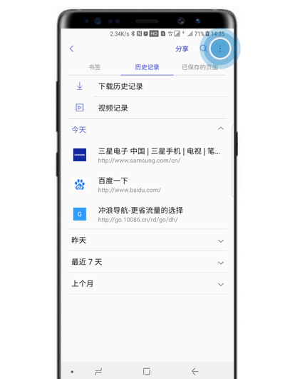 在三星s10+中删除浏览器记录的图文教程截图