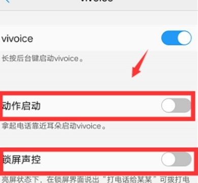 vivoS1pro中将语音助手打开的具体操作流程截图