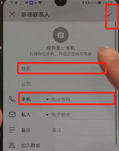 华为p30中添加联系人的操作教程截图