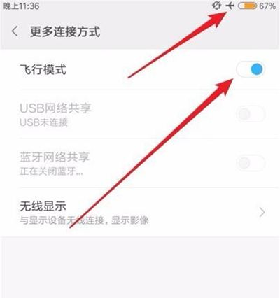 在红米7中开启飞行模式的方法分享截图