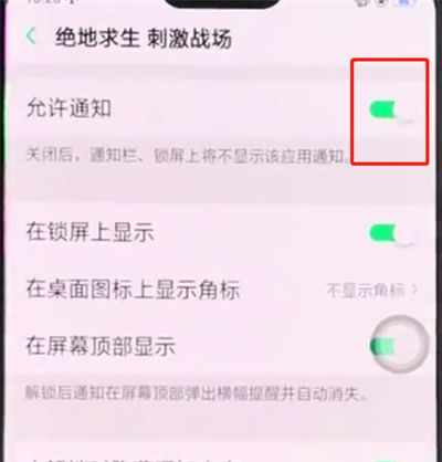 oppor15中关闭通知提醒的简单步骤截图