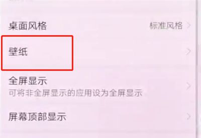 华为p20pro中设置壁纸的简单方法截图