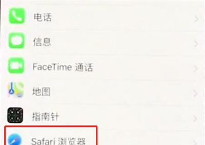 iphonex中清除Safari浏览器历史记录的操作步骤截图