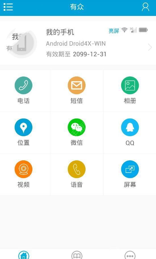 有众app使用的详细讲解