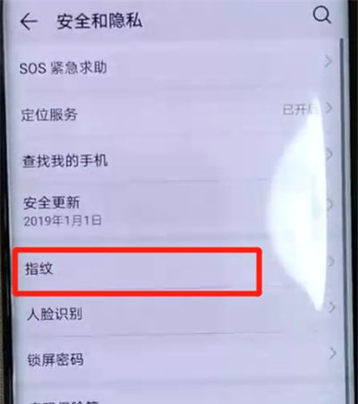 华为mate20pro中设置指纹解锁的操作教程截图