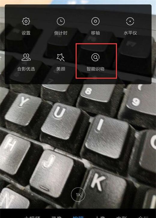 红米note7使用智能识物的具体操作截图