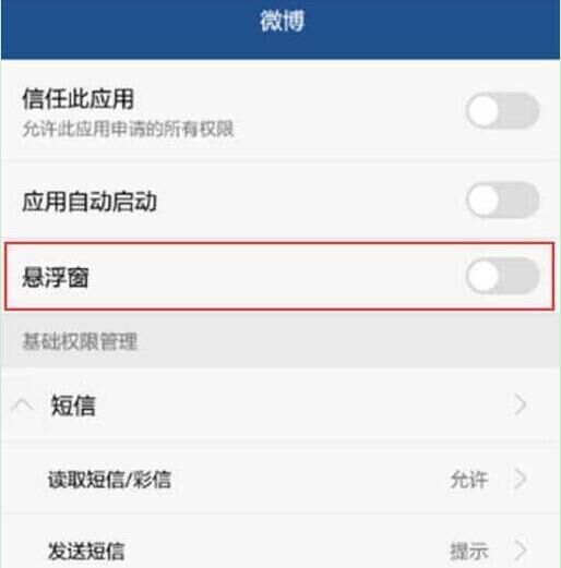 在华为畅享9e关闭应用悬浮窗的具体步骤截图