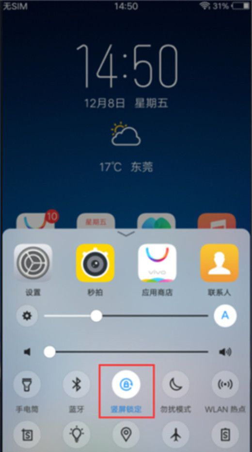 vivo X23将屏幕自动旋转关掉的详细操作截图