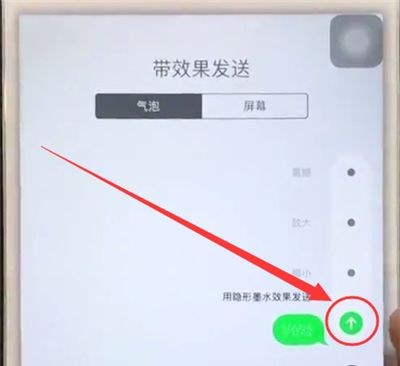 苹果6plus中发送特殊效果信息的简单步骤截图