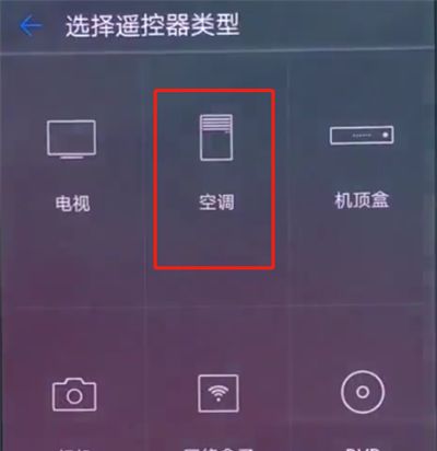 华为p20中遥控空调的操作步骤截图