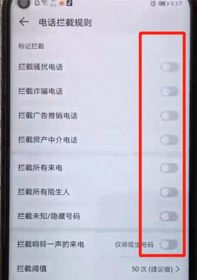 荣耀20pro设置骚扰拦截的详细使用教程截图