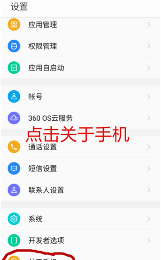 在360n7中开启开发者选项的图文教程截图