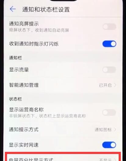 华为nova3e设置电量百分比显示方式操作流程截图