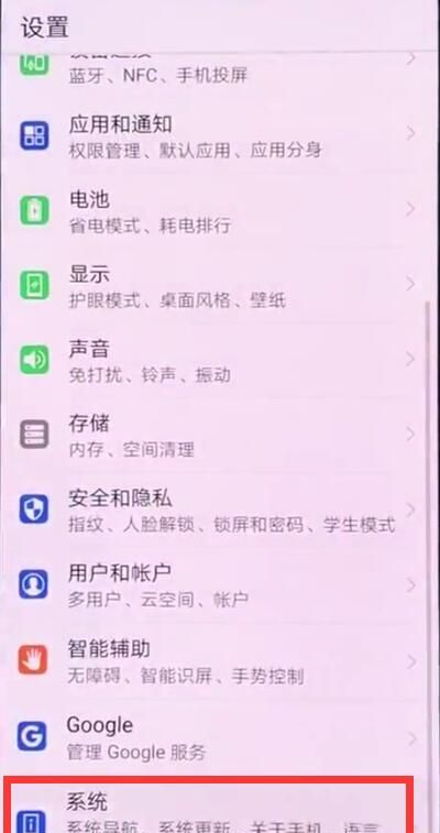 华为p20中关闭系统自动更新的简单方法截图