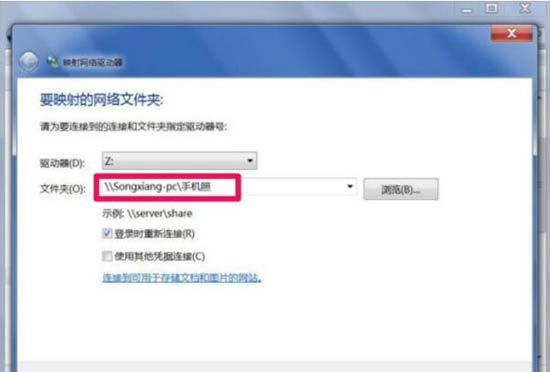 win7电脑映射网络驱动器的基础操作截图