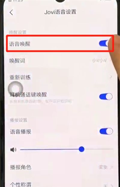 iqoo手机中唤醒语音助手的简单操作教程截图