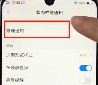 vivoz3关闭应用通知的操作步骤截图