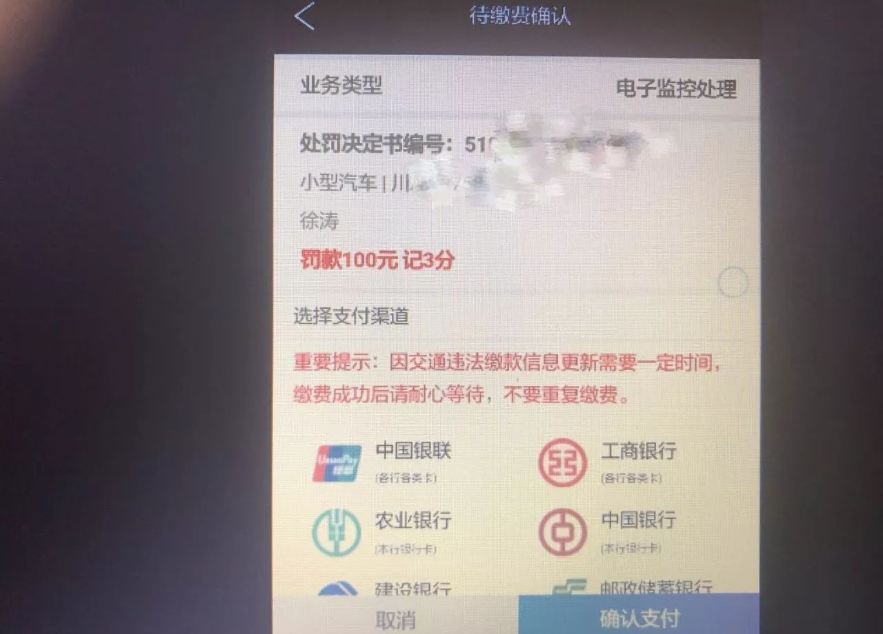 蓉e行处理违章的详细步骤截图