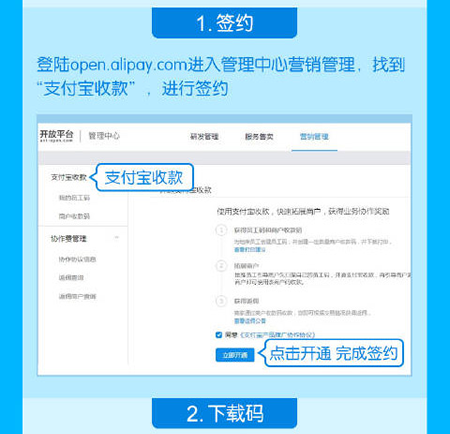 在支付宝中设置商家收款码的具体步骤截图