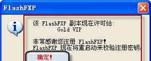 flashfxp的具体使用操作流程截图