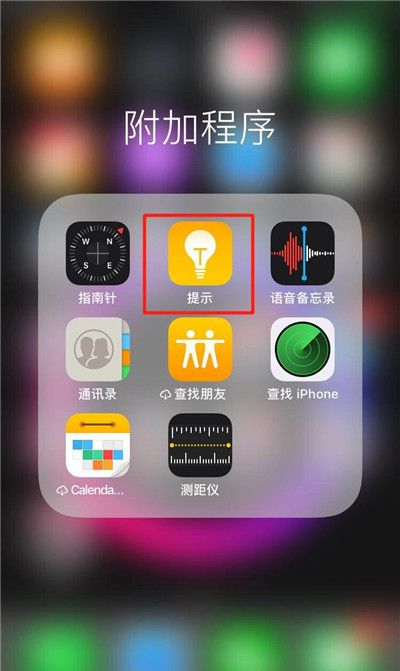 在ios12里查找新功能的详细操作