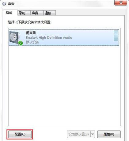 win7电脑设置声音的简单操作截图