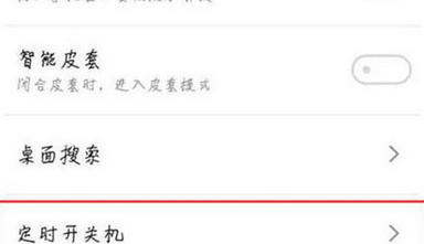 魅族note8设置定时开关机的图文操作截图