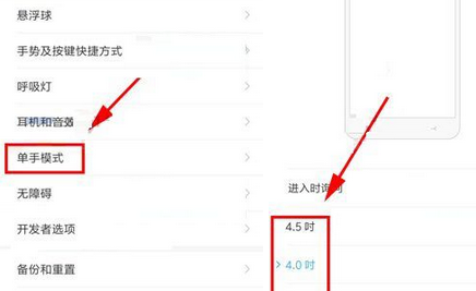 小米MIX2设置单手模式的操作流程截图