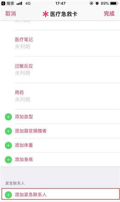 在iPhoneXs Max中添加紧急联络人的具体方法截图