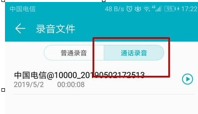 vivoy93s中找到电话录音文件位置的操作过程截图