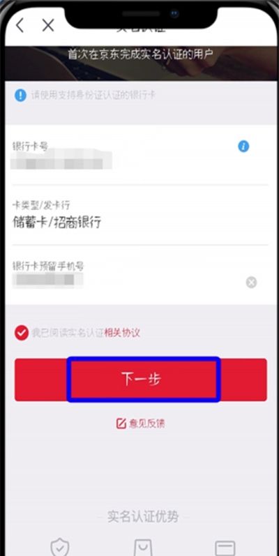 京东中实名认证的详细步骤截图