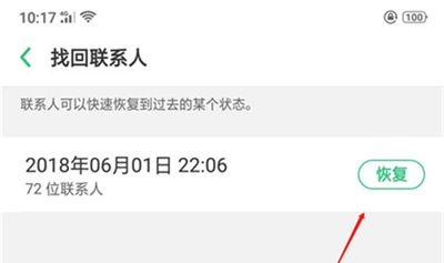 oppoa3中找回联系人的方法分享截图