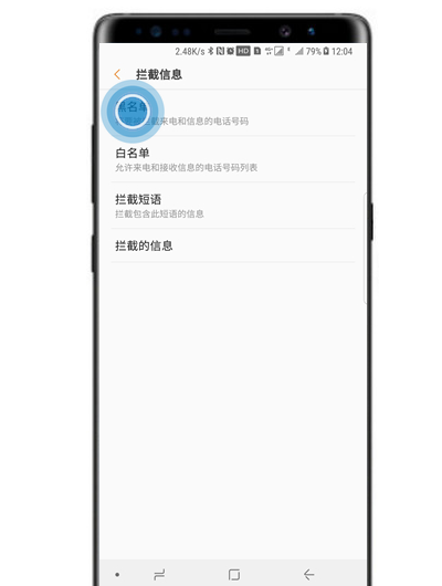 三星note8设置短信黑名单的图文操作截图