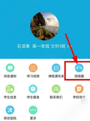 在成外校讯通APP中看班级圈的图文讲解