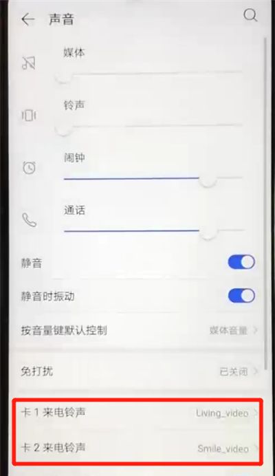 华为nova4e中更换铃声的操作教程截图