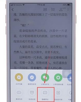 微信读书app中将想法隐藏的详细讲解截图