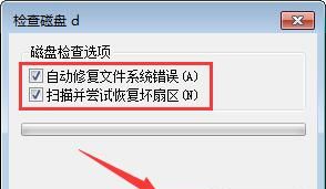 win7系统应用磁盘扫描功能的图文操作截图