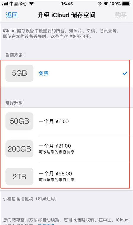 iphonexs购买内存的详细操作截图