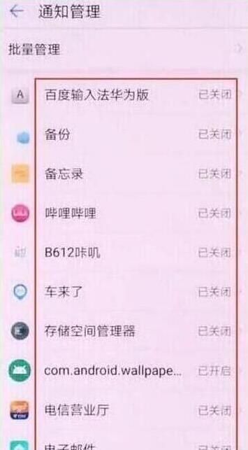 荣耀20i关闭应用通知的操作步骤截图