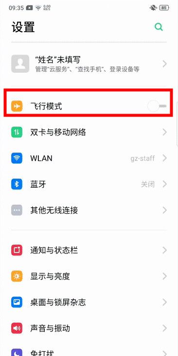 oppo a9中将飞行模式打开的具体操作方法截图