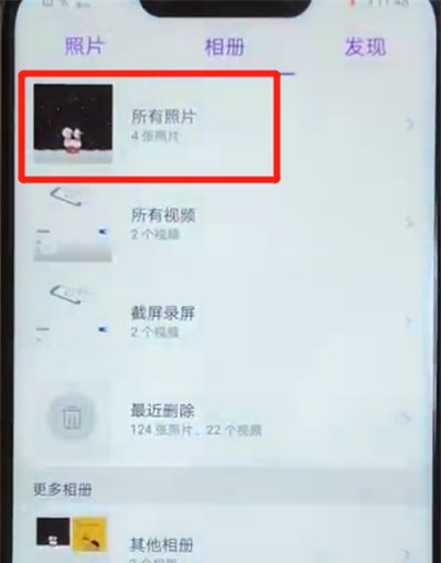 华为nova3批量删除照片的操作步骤截图