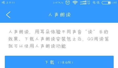 QQ阅读中开启自动朗读的详细图文讲解截图