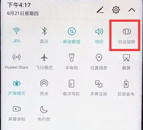 华为麦芒7锁定屏幕旋转的详细操作截图