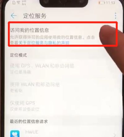 华为nova3定位的操作教程截图